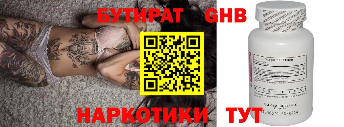 Бутират оксибутират Соликамск