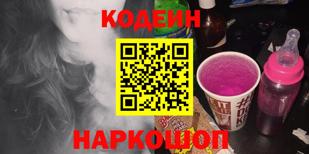 Кодеиновый сироп Lean напиток Lean (лин)  Кодеиновый сироп Lean Purple Drank  Вход с VPN  Соликамск 